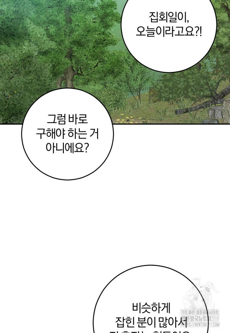주인공의 여동생이다 64화 24