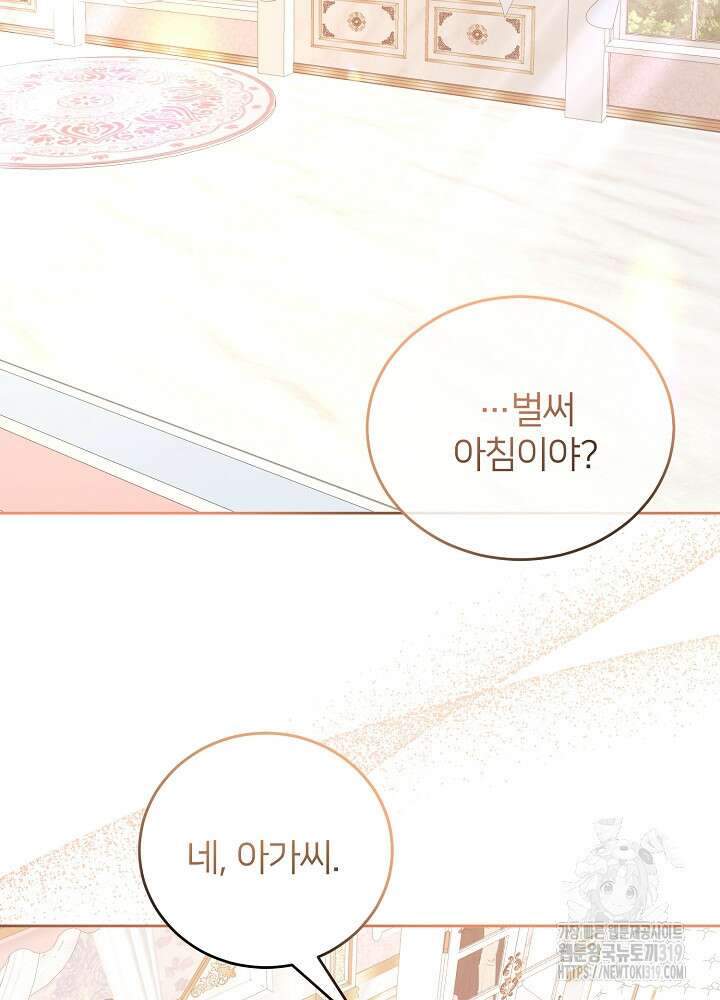 미친 새아빠를 구해버렸어요! 27화 2
