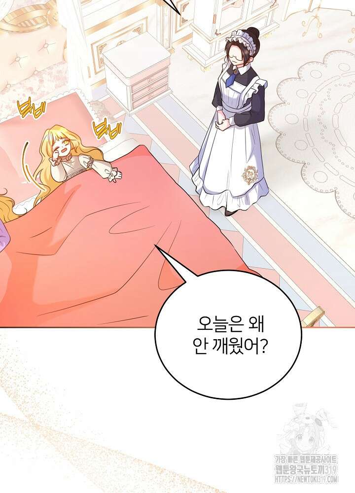 미친 새아빠를 구해버렸어요! 27화 3