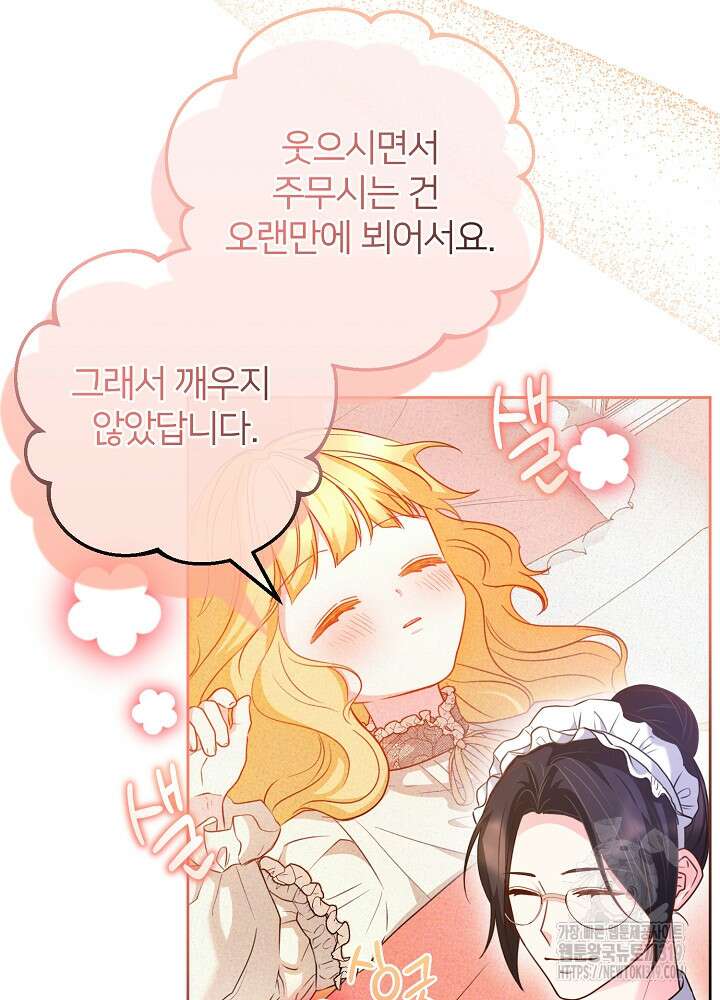 미친 새아빠를 구해버렸어요! 27화 4