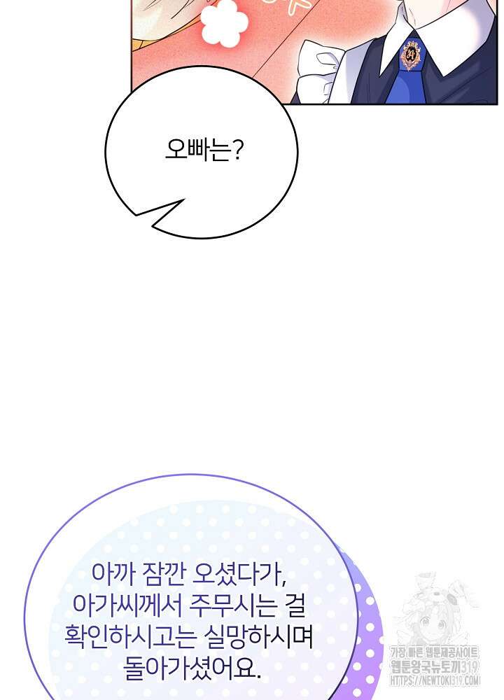 미친 새아빠를 구해버렸어요! 27화 5