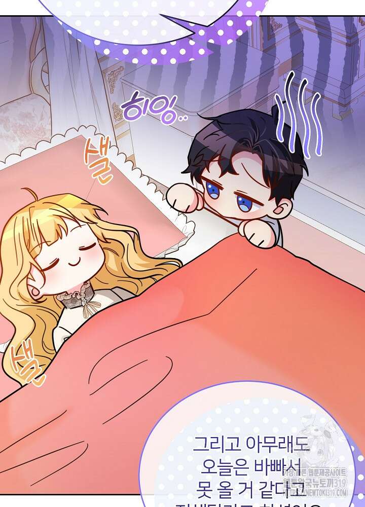 미친 새아빠를 구해버렸어요! 27화 6