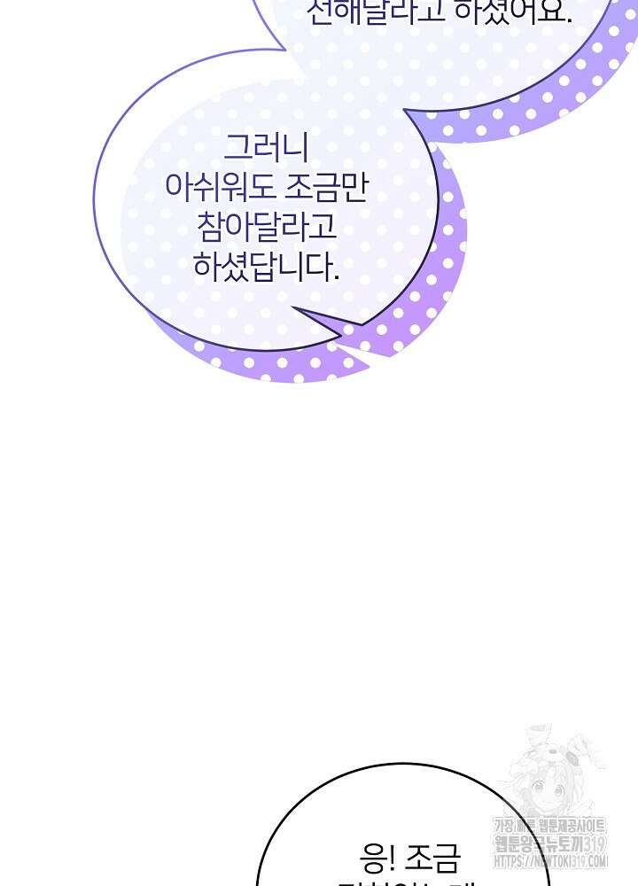 미친 새아빠를 구해버렸어요! 27화 7