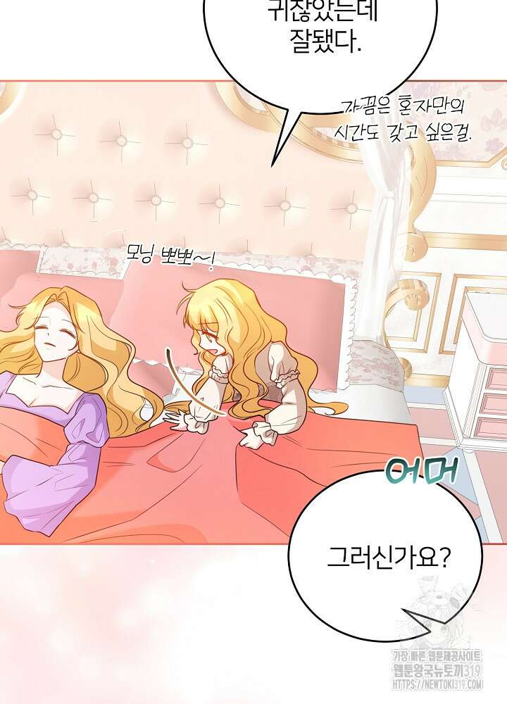 미친 새아빠를 구해버렸어요! 27화 8