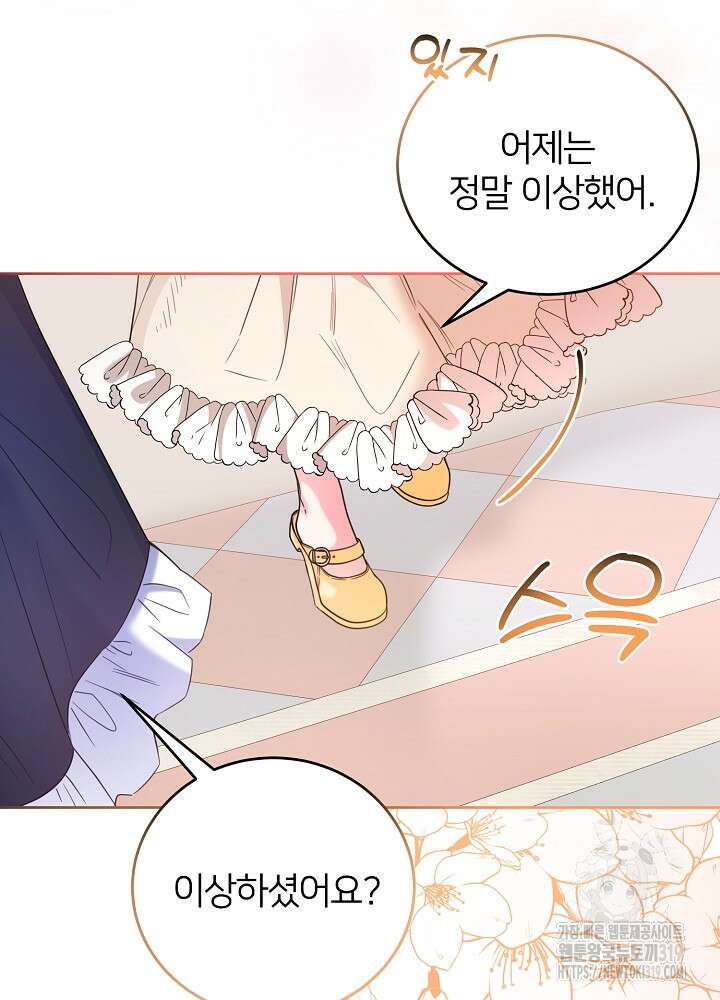 미친 새아빠를 구해버렸어요! 27화 10