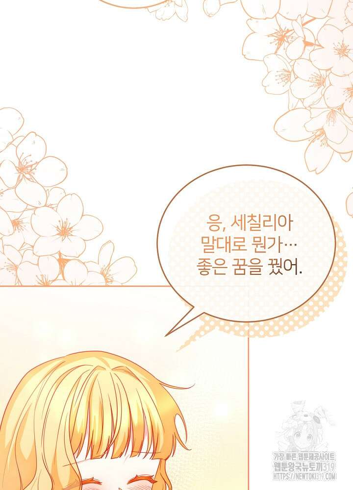 미친 새아빠를 구해버렸어요! 27화 11