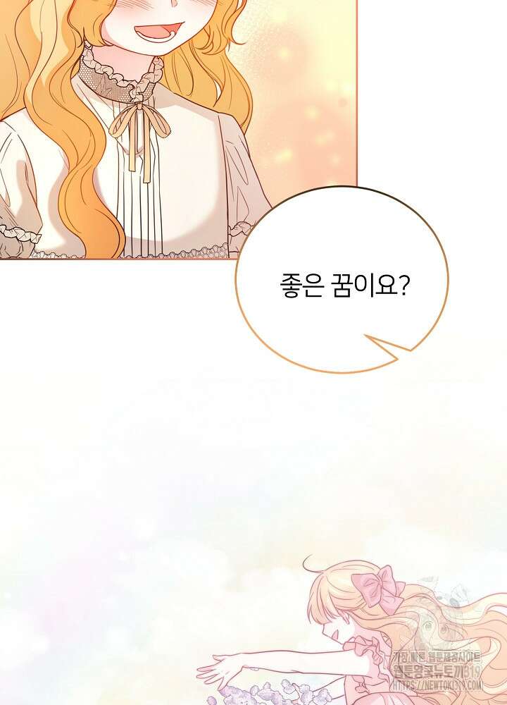 미친 새아빠를 구해버렸어요! 27화 12