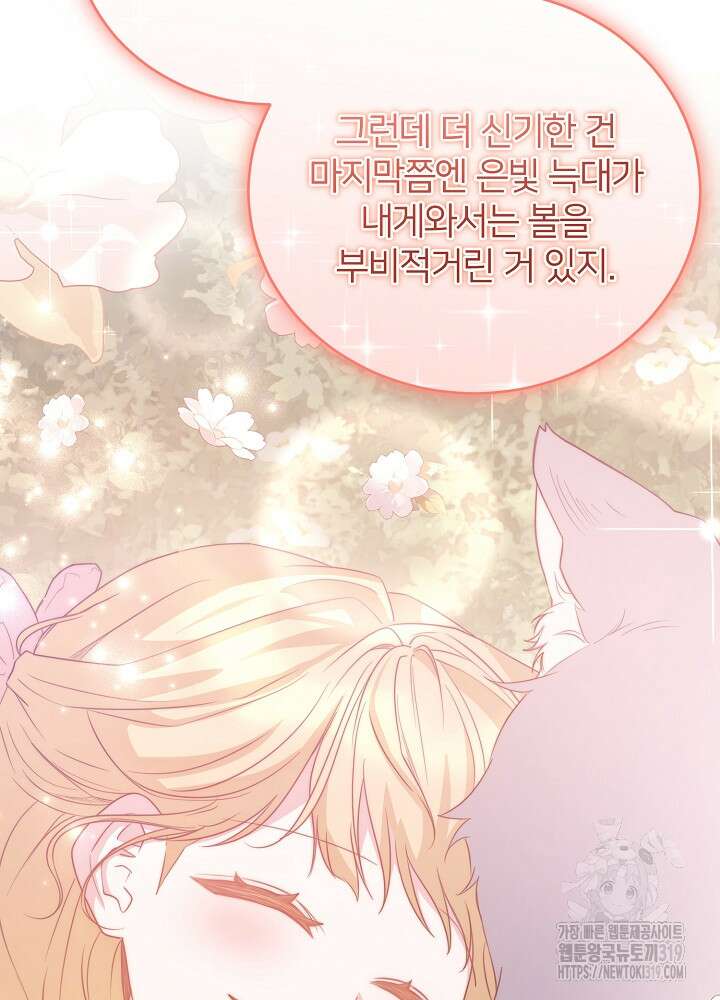 미친 새아빠를 구해버렸어요! 27화 14