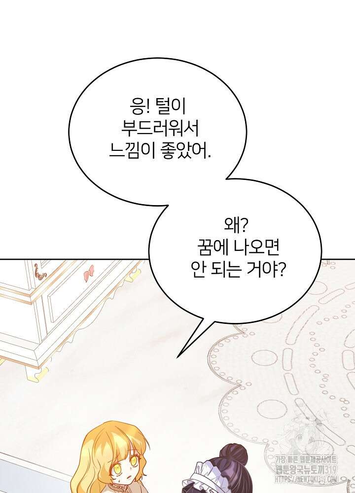 미친 새아빠를 구해버렸어요! 27화 17