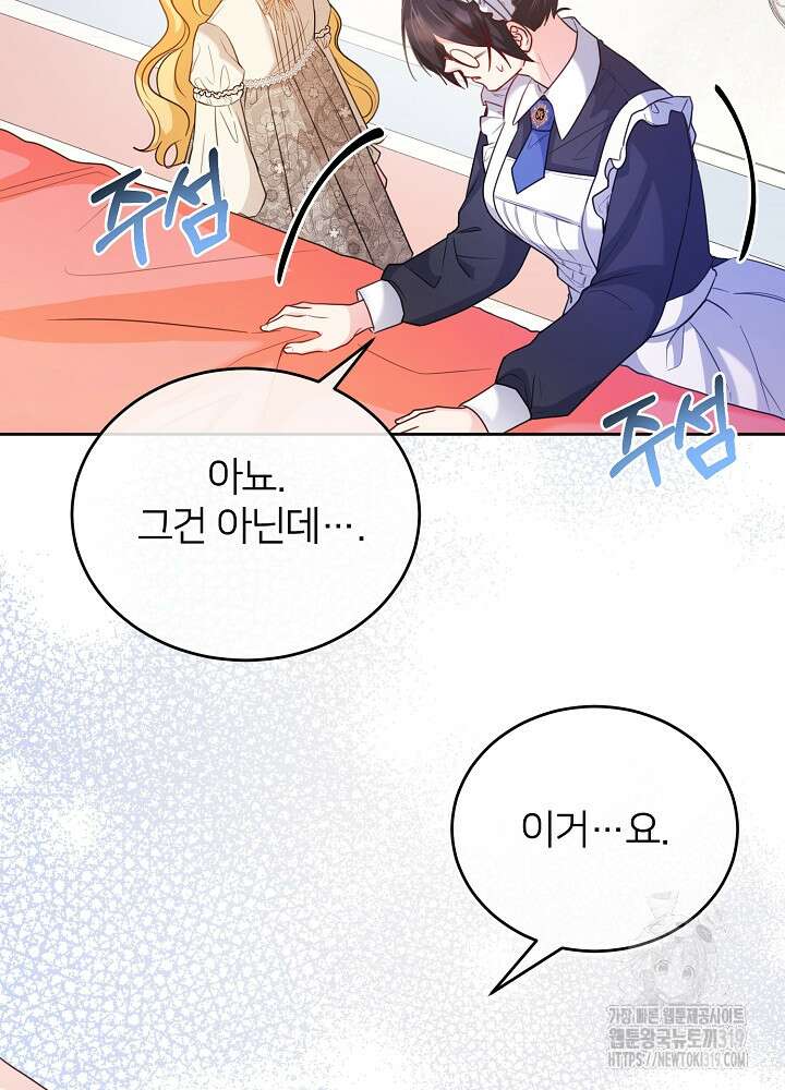 미친 새아빠를 구해버렸어요! 27화 18