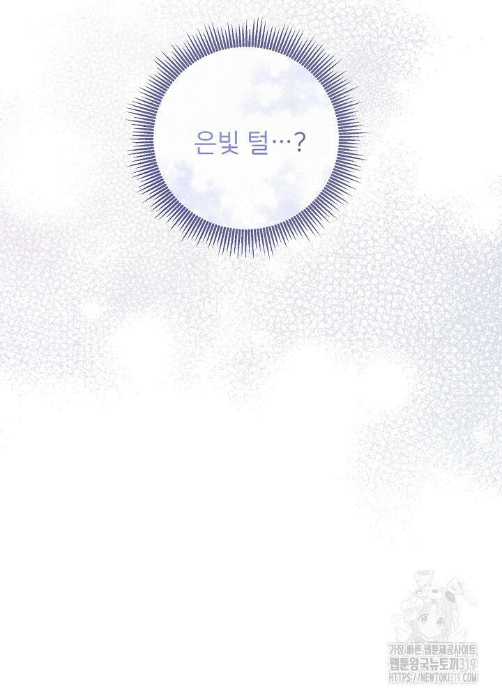 미친 새아빠를 구해버렸어요! 27화 20