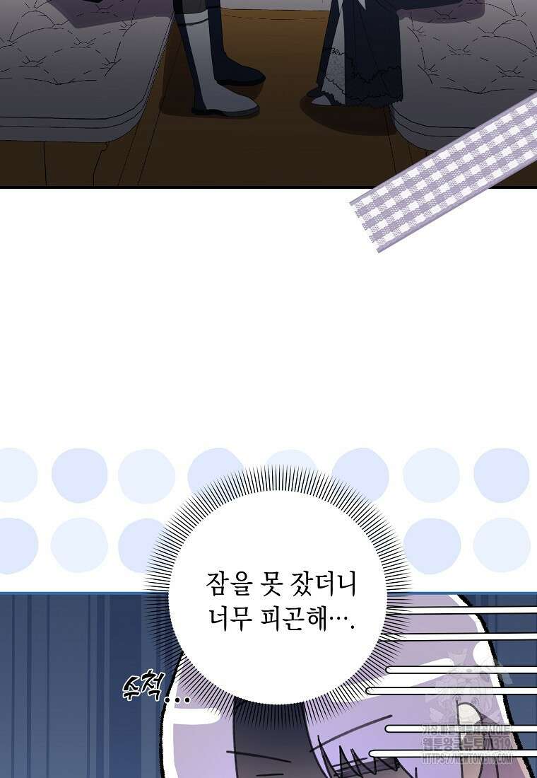 방구석 아싸인 내가 폭군에게 청혼 받아버렸다 33화 4