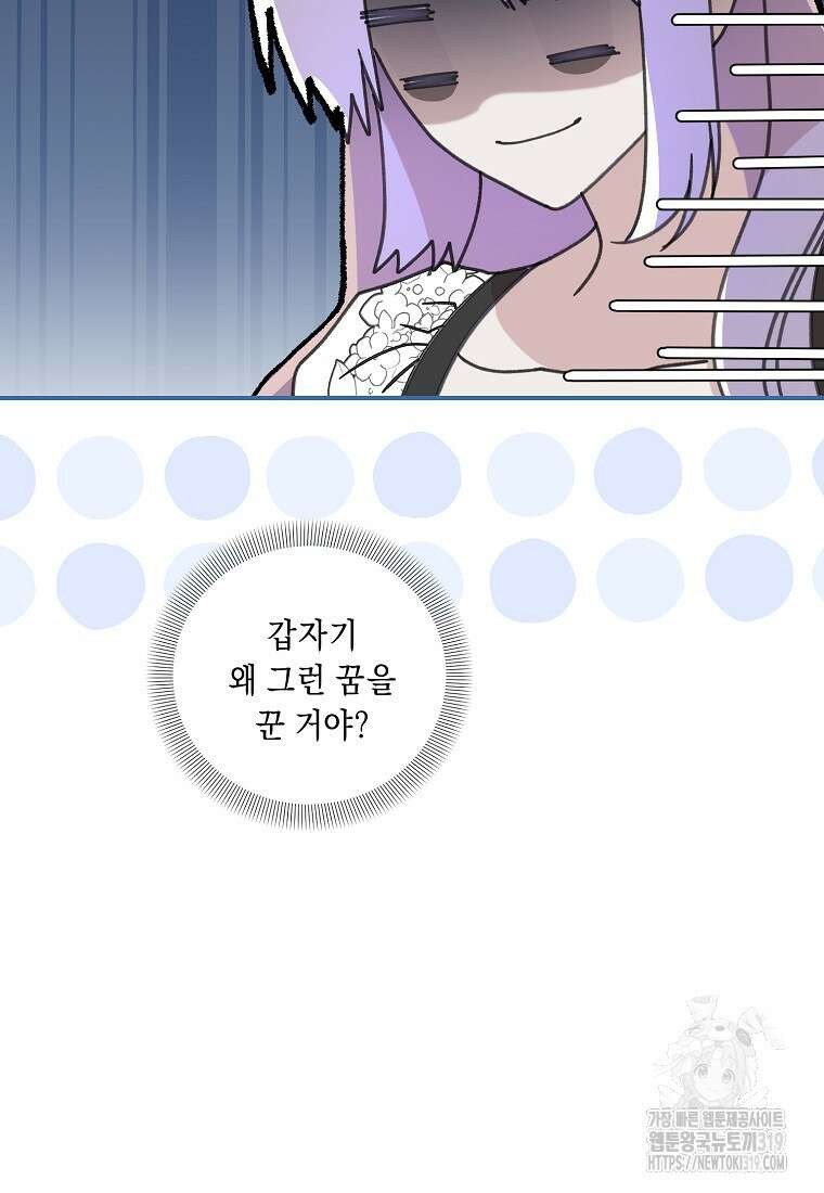 방구석 아싸인 내가 폭군에게 청혼 받아버렸다 33화 5