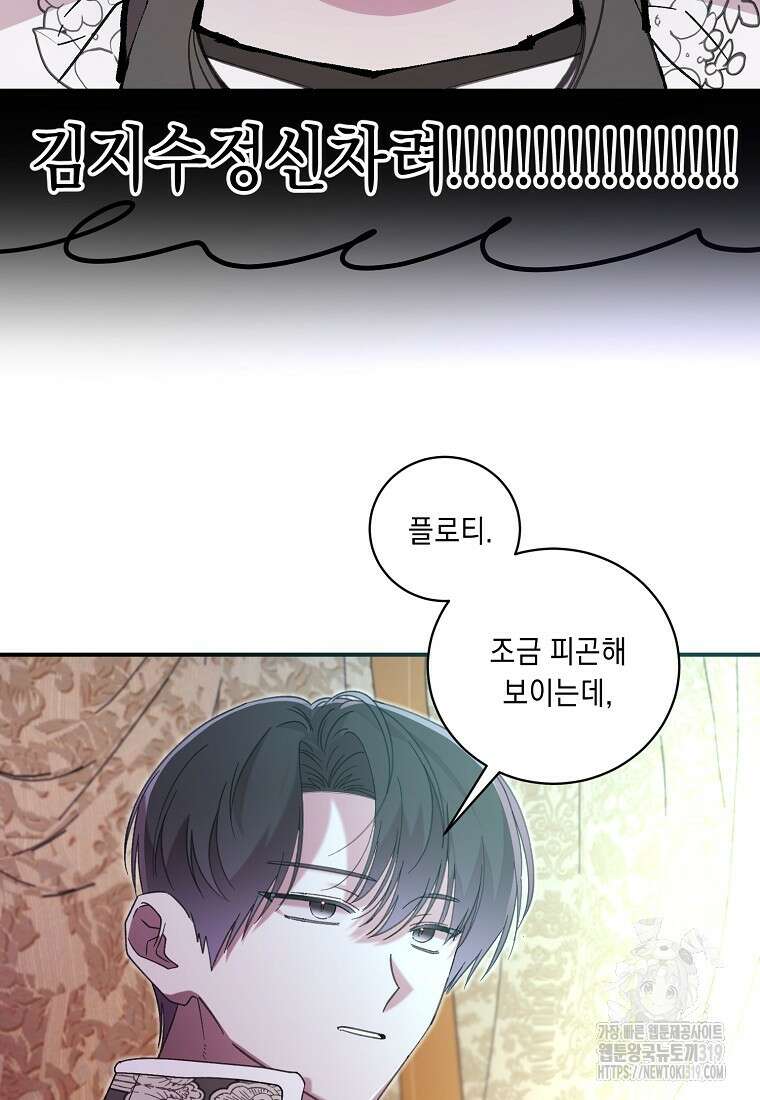 방구석 아싸인 내가 폭군에게 청혼 받아버렸다 33화 12