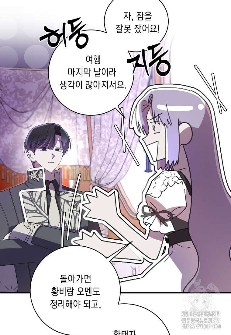 방구석 아싸인 내가 폭군에게 청혼 받아버렸다 33화 15