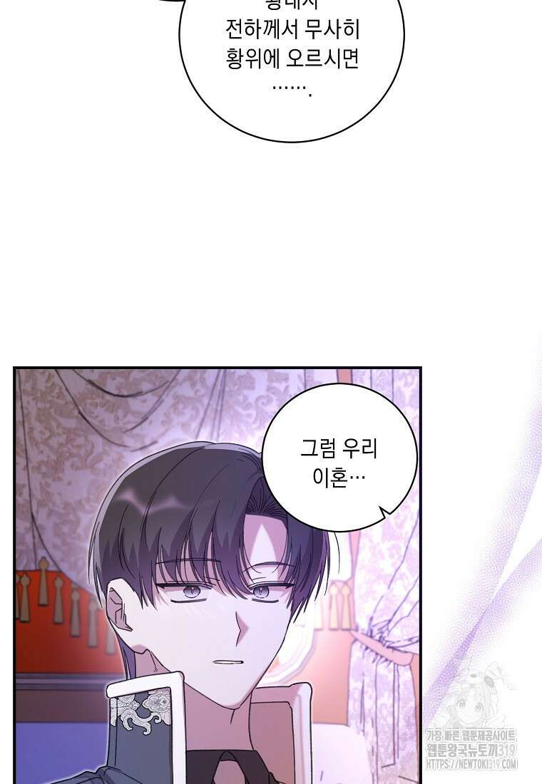 방구석 아싸인 내가 폭군에게 청혼 받아버렸다 33화 16
