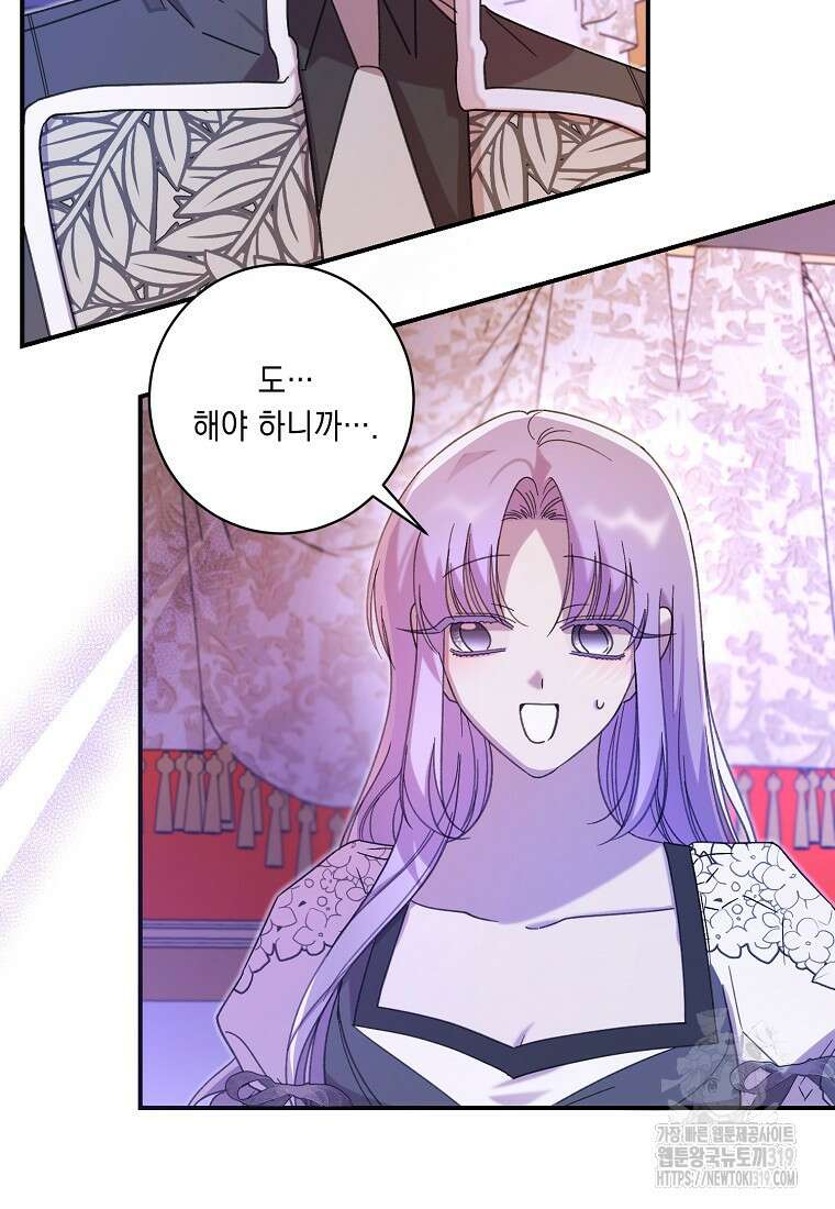 방구석 아싸인 내가 폭군에게 청혼 받아버렸다 33화 17