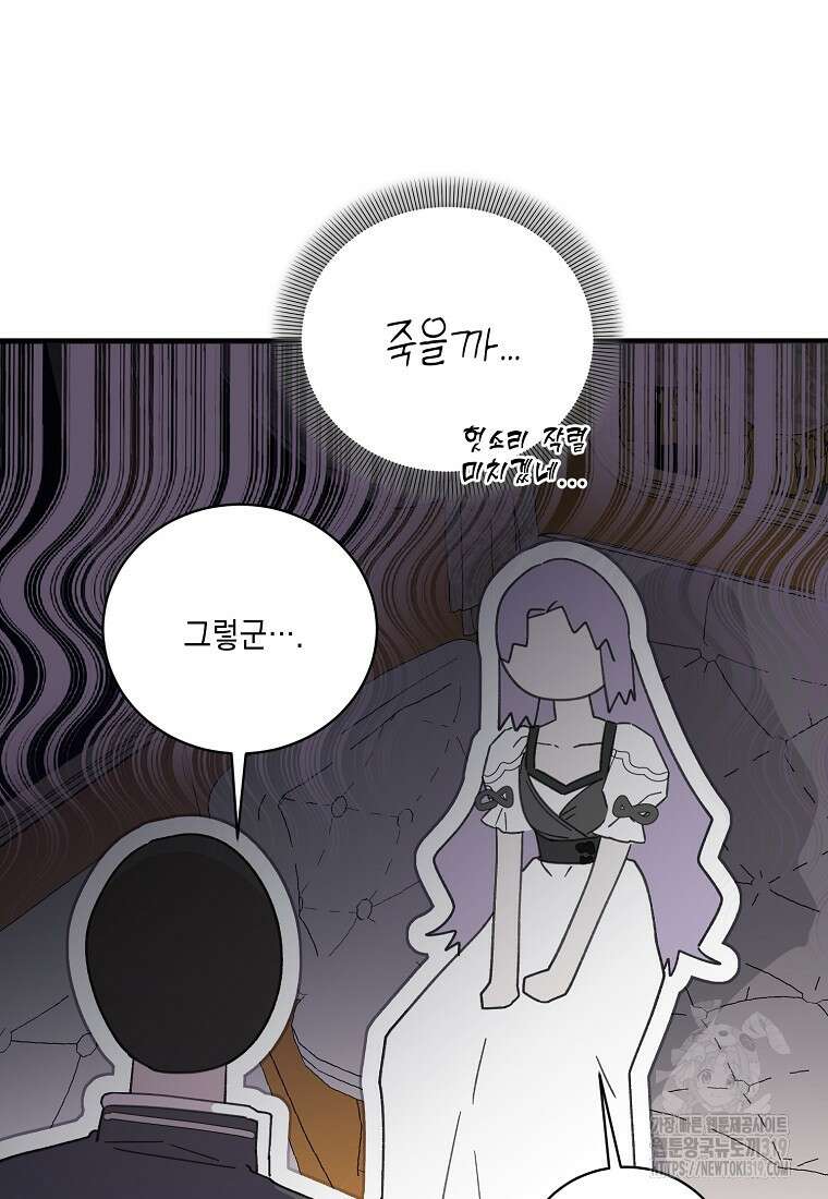 방구석 아싸인 내가 폭군에게 청혼 받아버렸다 33화 18