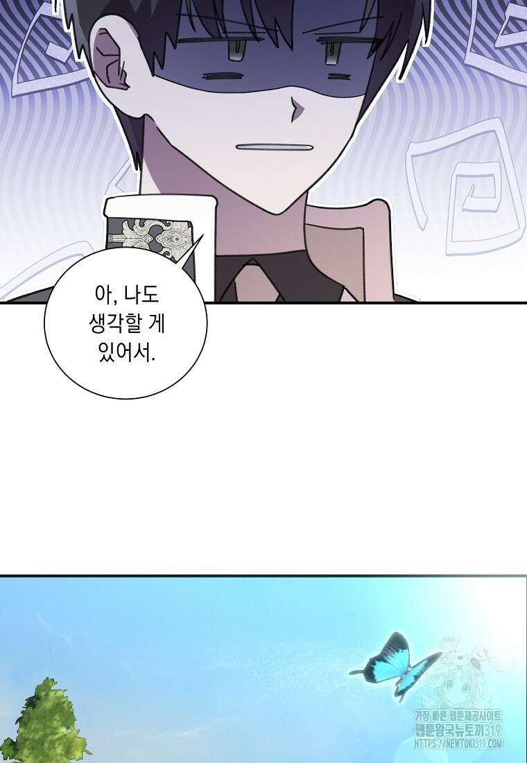 방구석 아싸인 내가 폭군에게 청혼 받아버렸다 33화 21