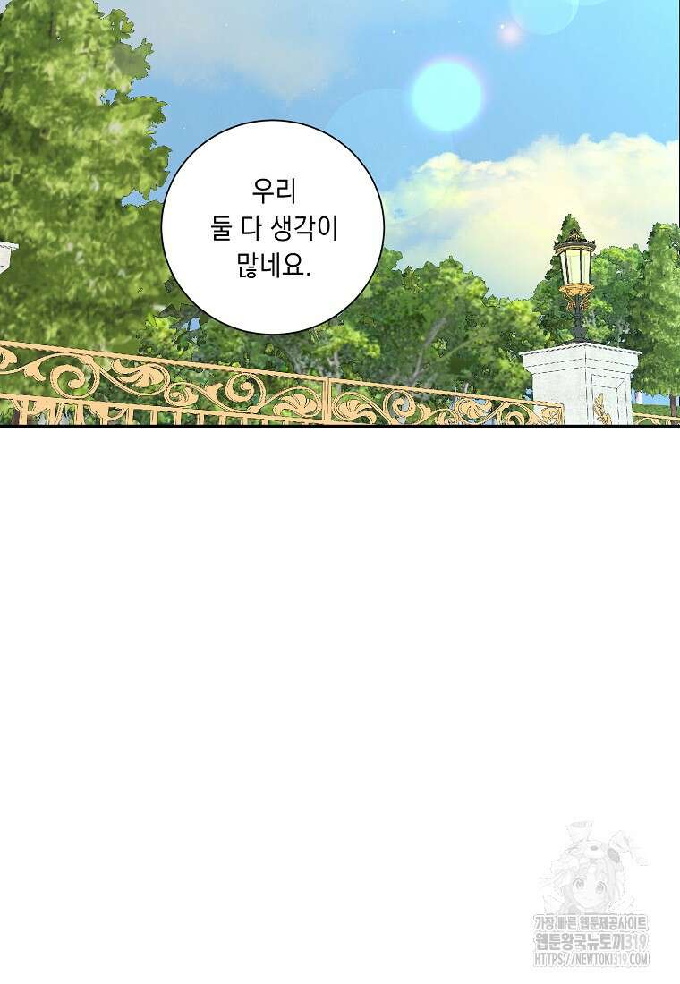 방구석 아싸인 내가 폭군에게 청혼 받아버렸다 33화 22
