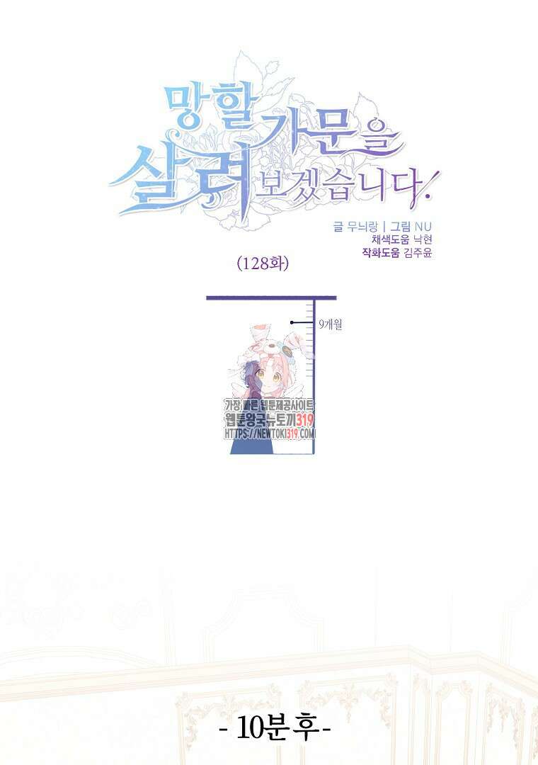 망할 가문을 살려보겠습니다 128화 1