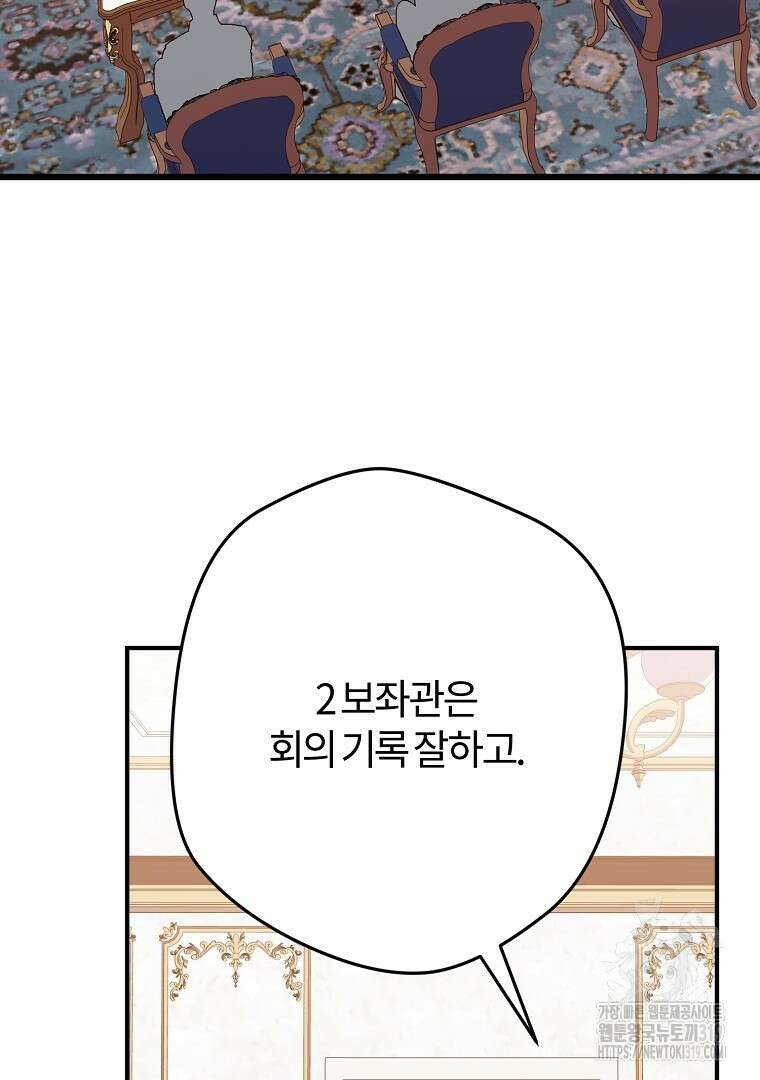 망할 가문을 살려보겠습니다 128화 3