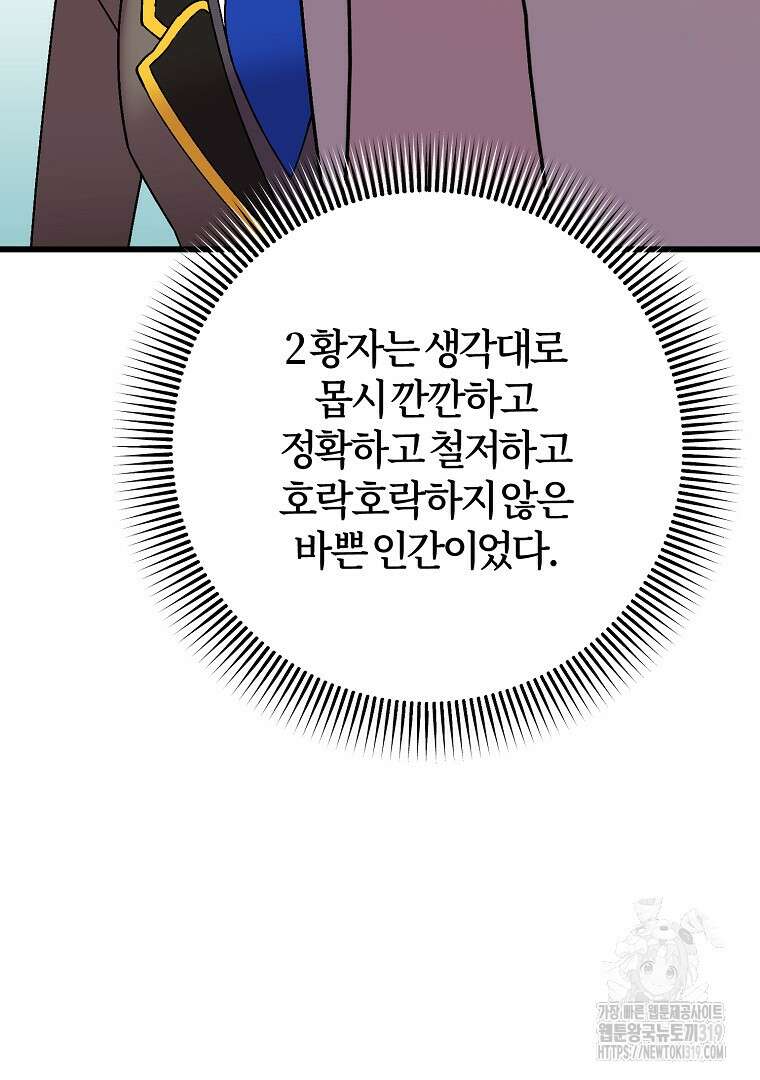 망할 가문을 살려보겠습니다 128화 12