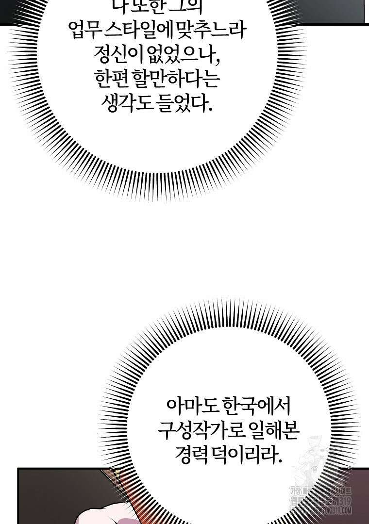 망할 가문을 살려보겠습니다 128화 14