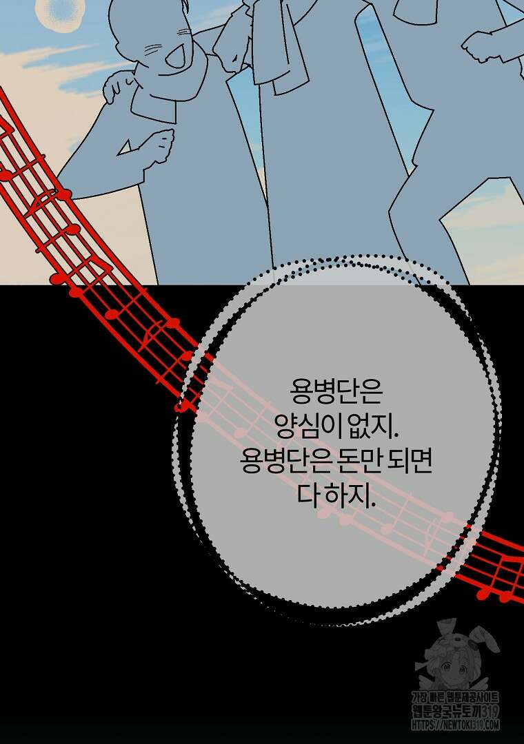 망할 가문을 살려보겠습니다 128화 24