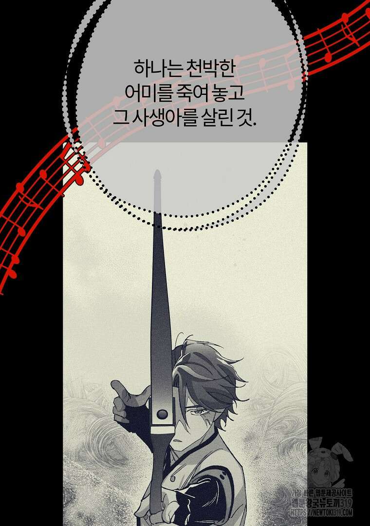 망할 가문을 살려보겠습니다 128화 29