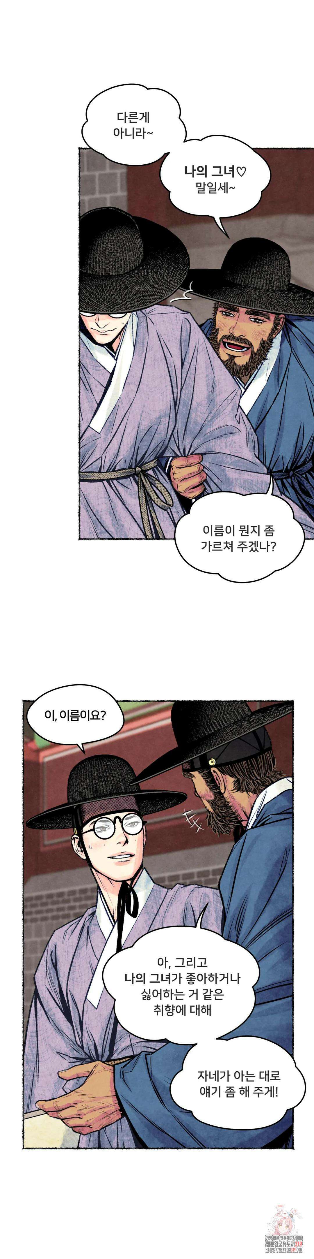 청상부마 20화 방촌이란 5