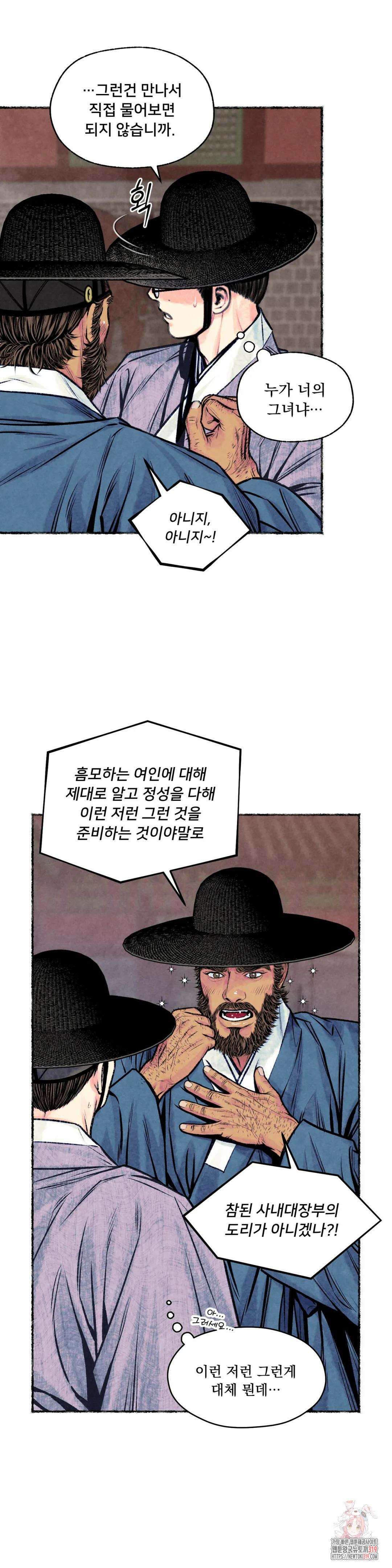 청상부마 20화 방촌이란 6