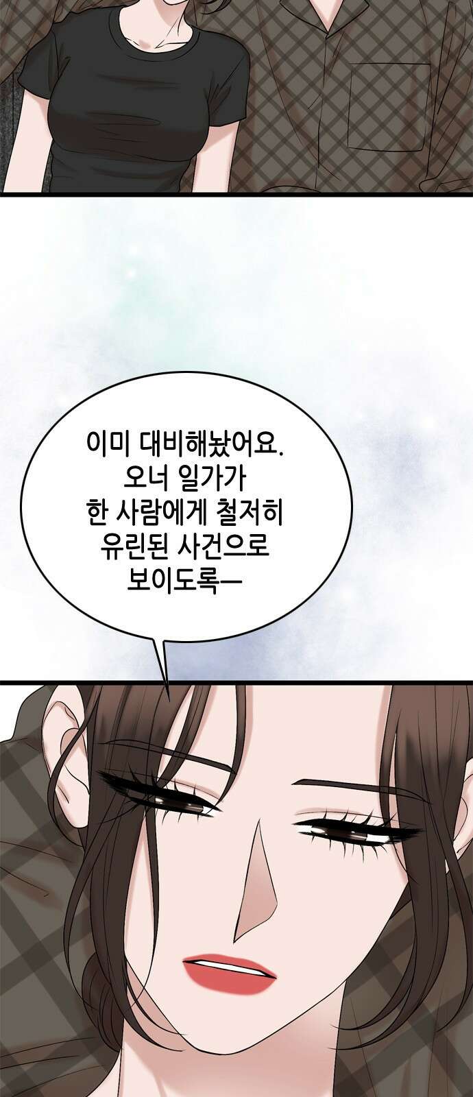 오빠집이 비어서 120화 7