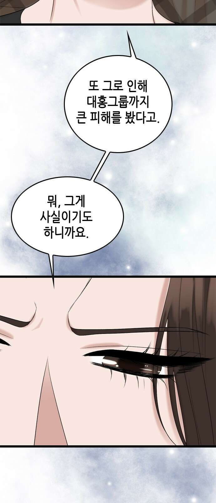 오빠집이 비어서 120화 8