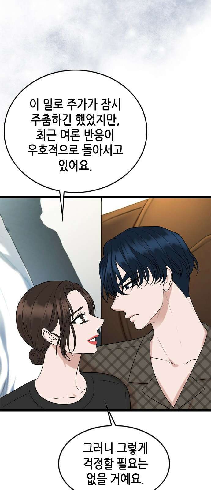오빠집이 비어서 120화 9