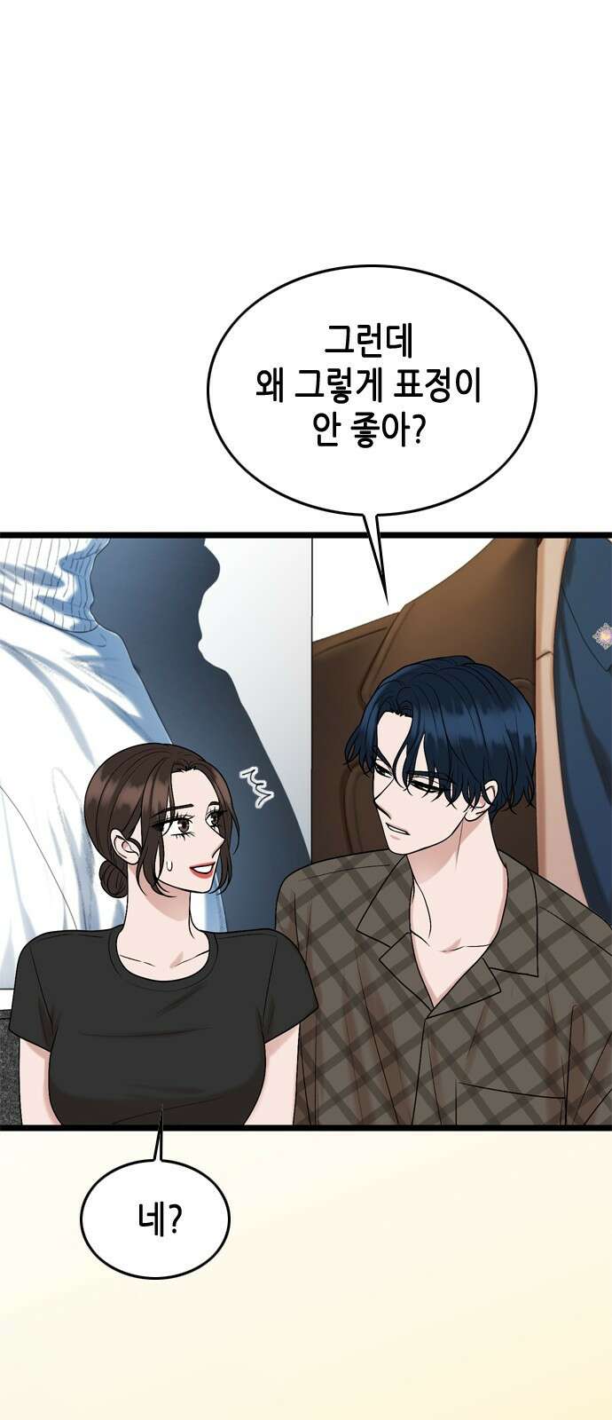 오빠집이 비어서 120화 14