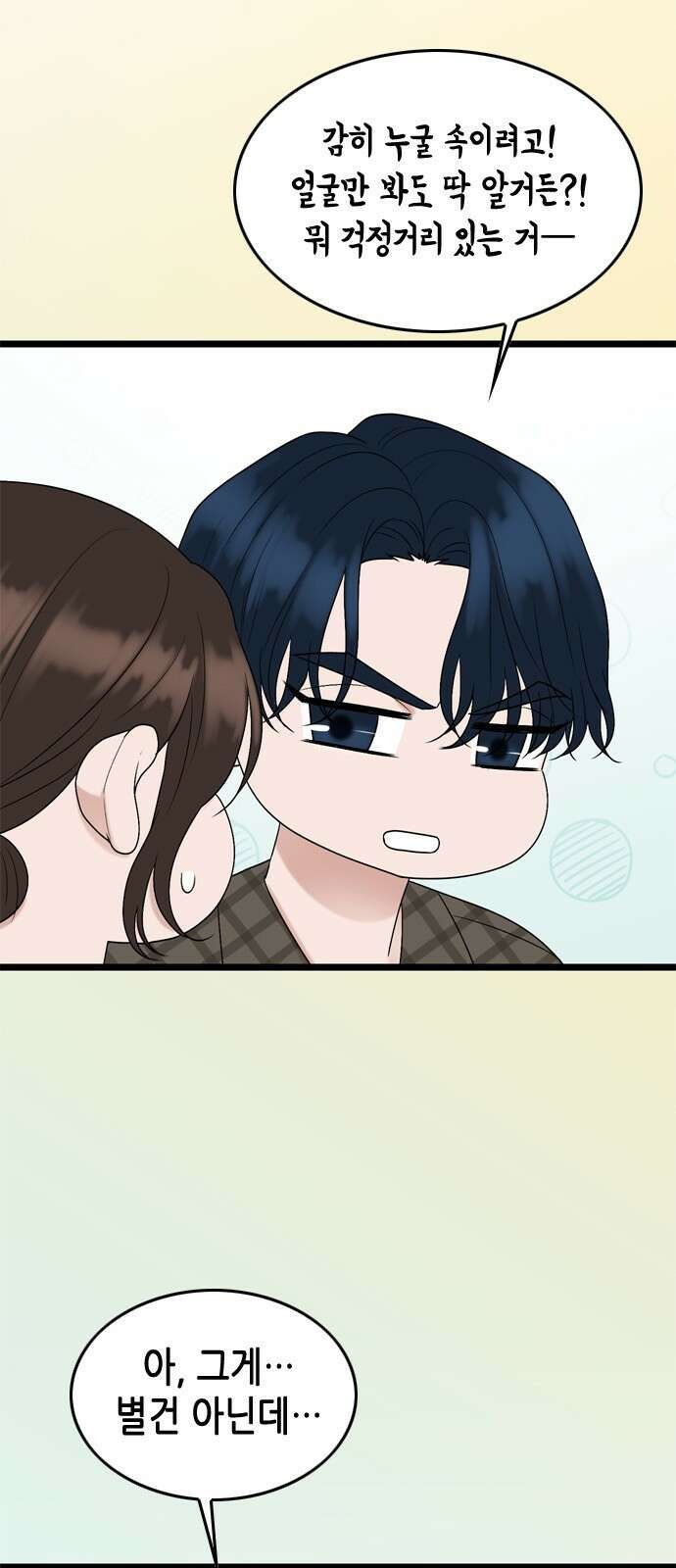 오빠집이 비어서 120화 15