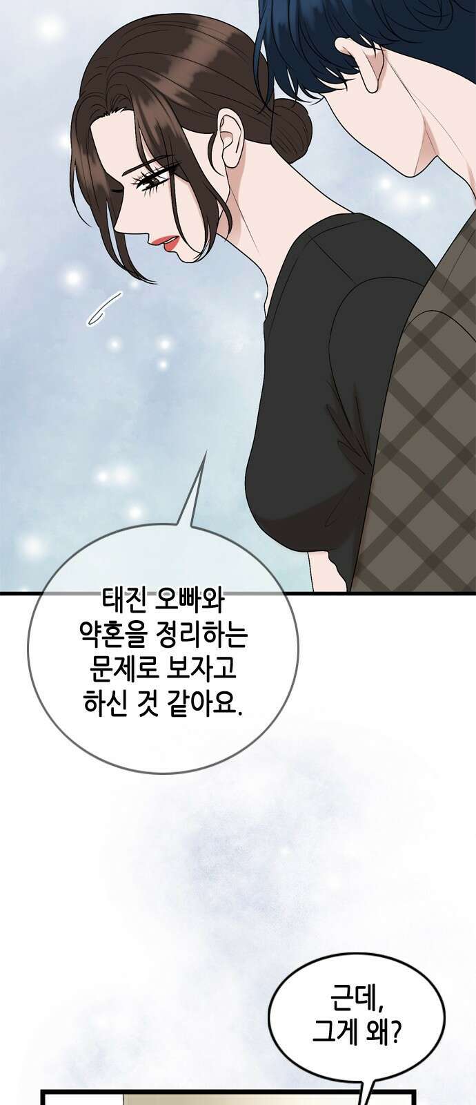 오빠집이 비어서 120화 17