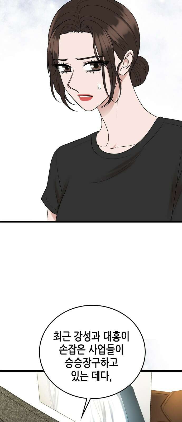 오빠집이 비어서 120화 19