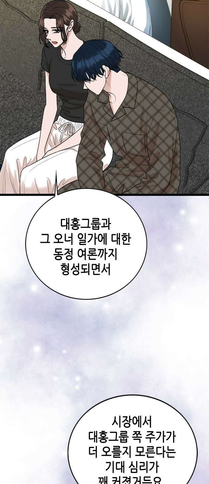 오빠집이 비어서 120화 20