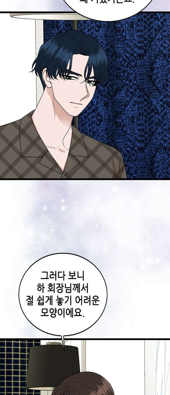 오빠집이 비어서 120화 21