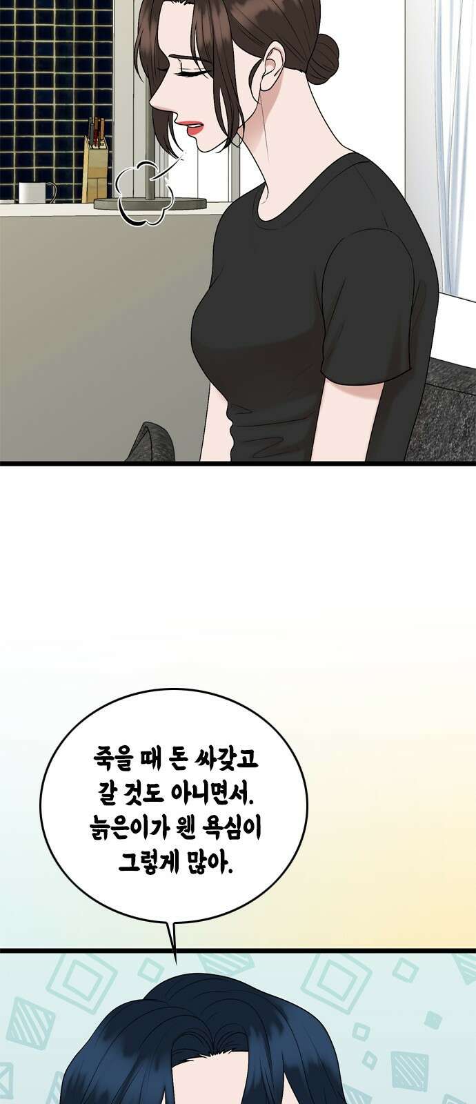 오빠집이 비어서 120화 22