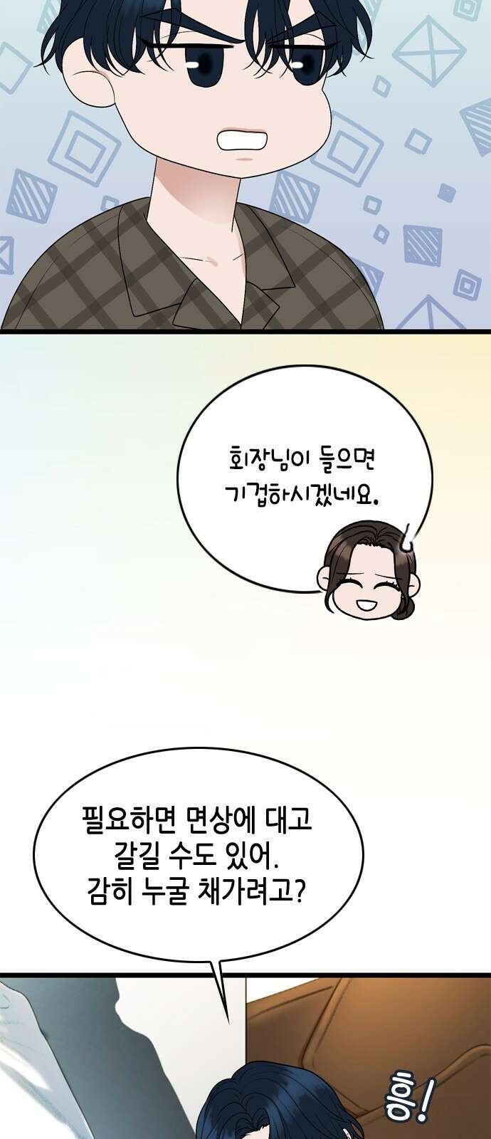 오빠집이 비어서 120화 23