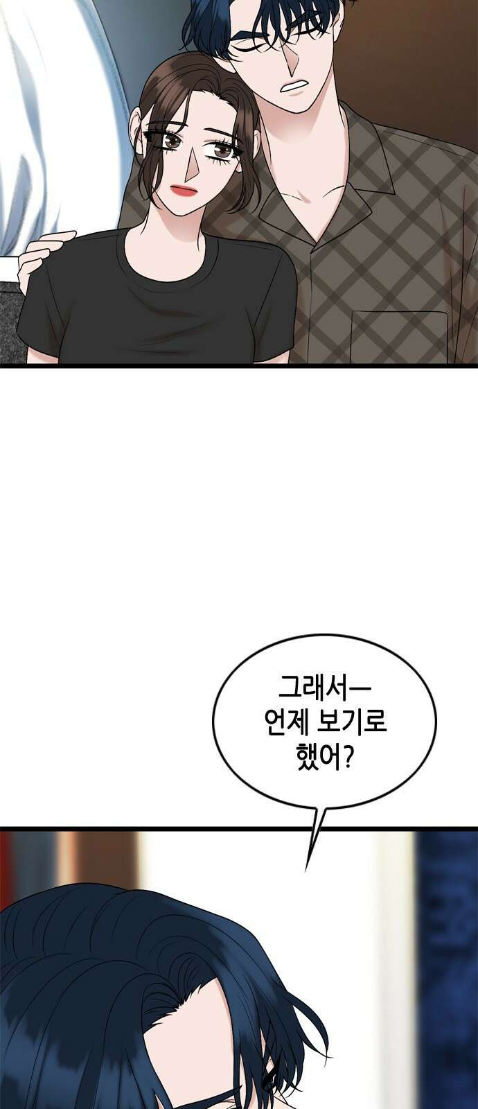 오빠집이 비어서 120화 24