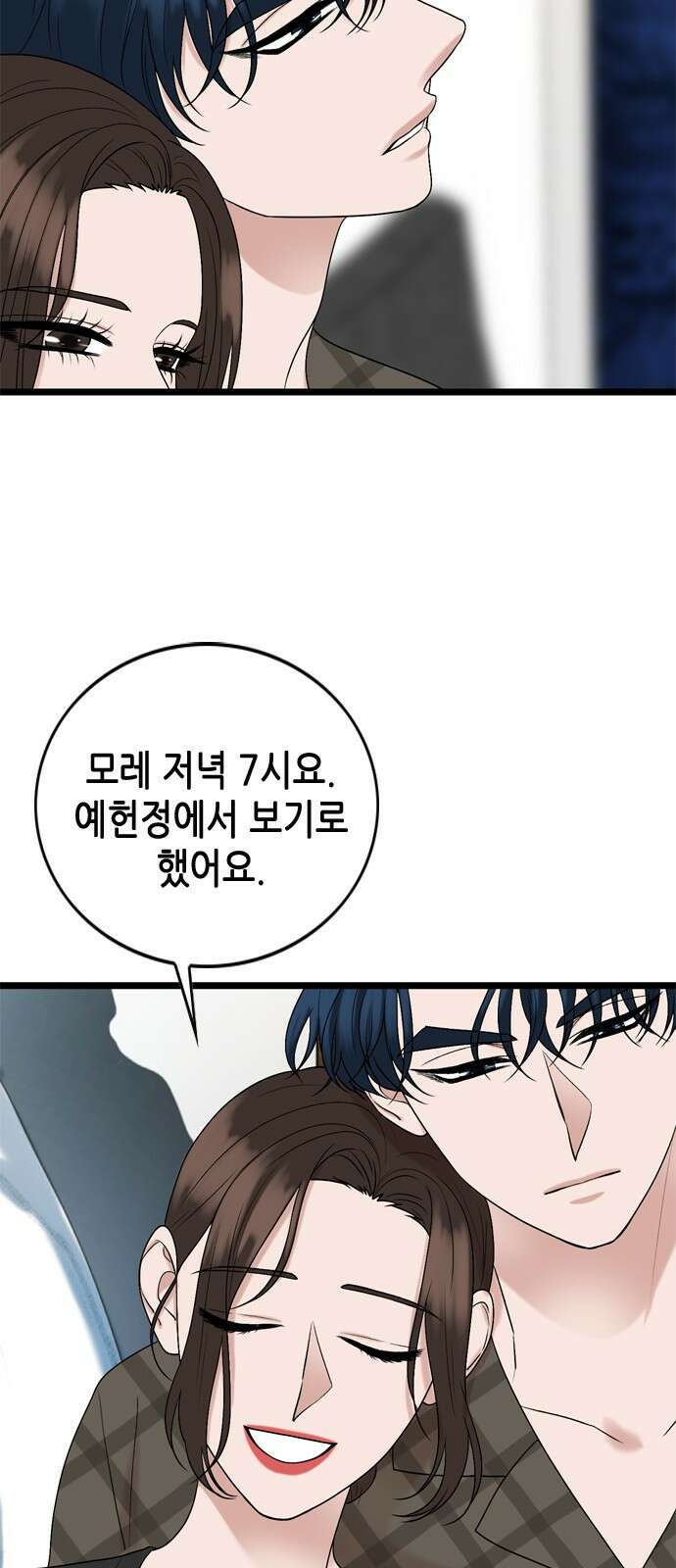 오빠집이 비어서 120화 25