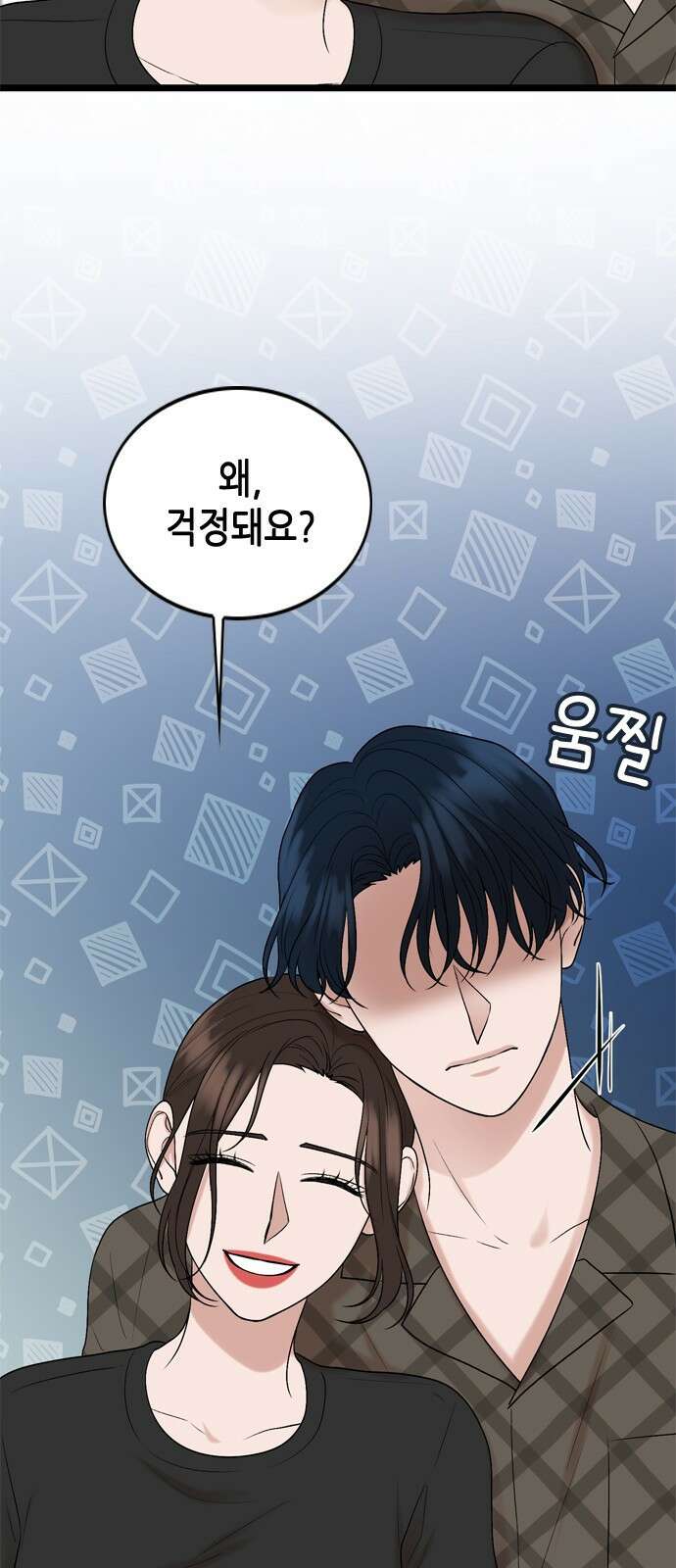 오빠집이 비어서 120화 26