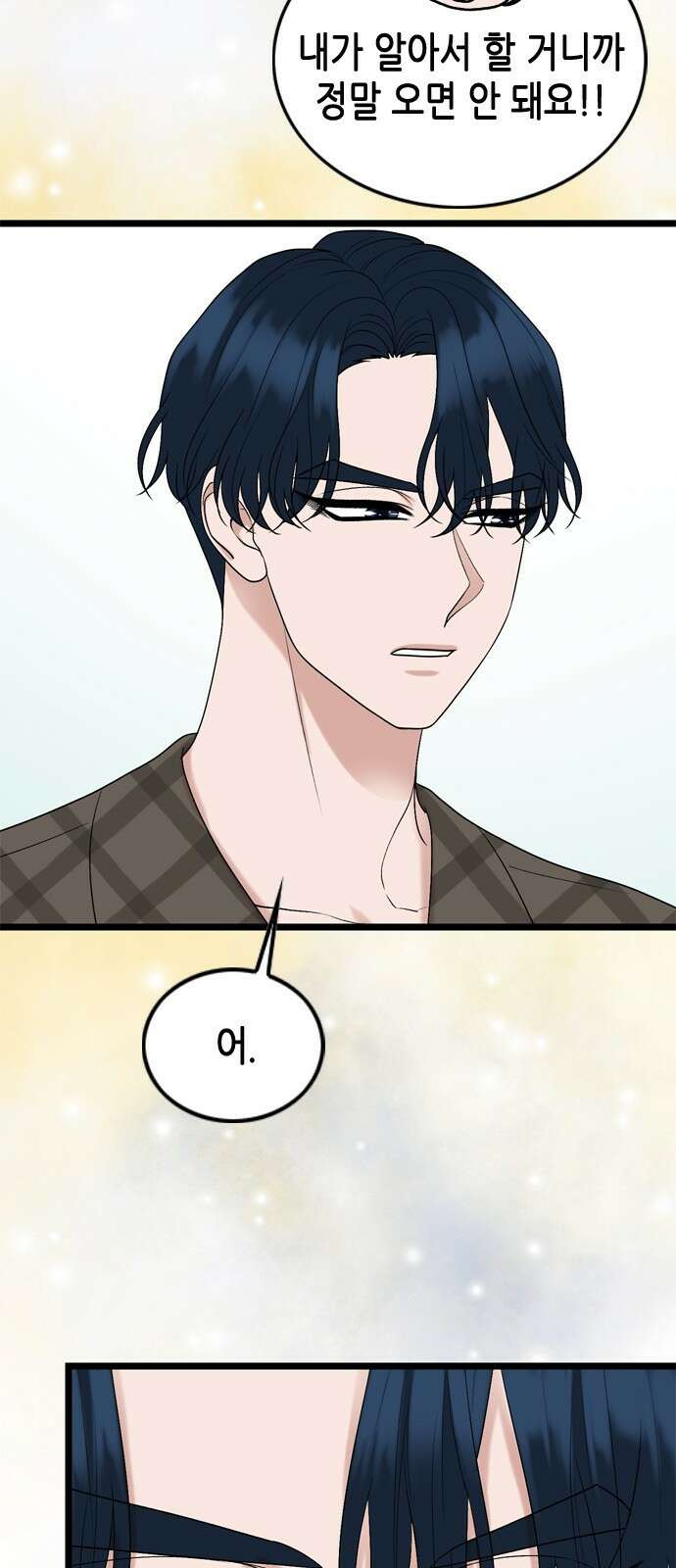 오빠집이 비어서 120화 30