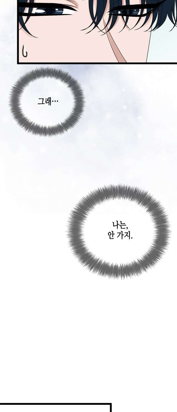 오빠집이 비어서 120화 31
