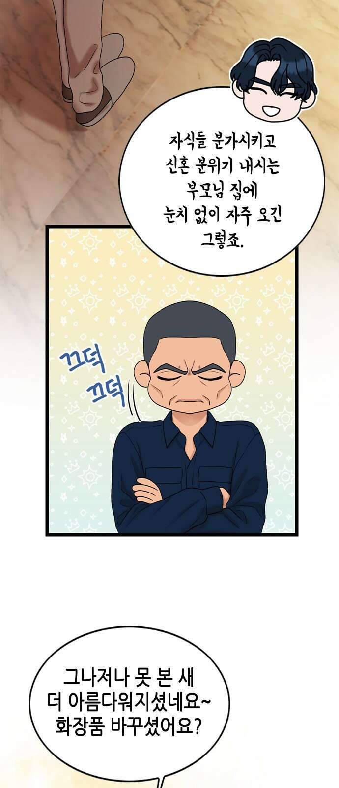 오빠집이 비어서 120화 39