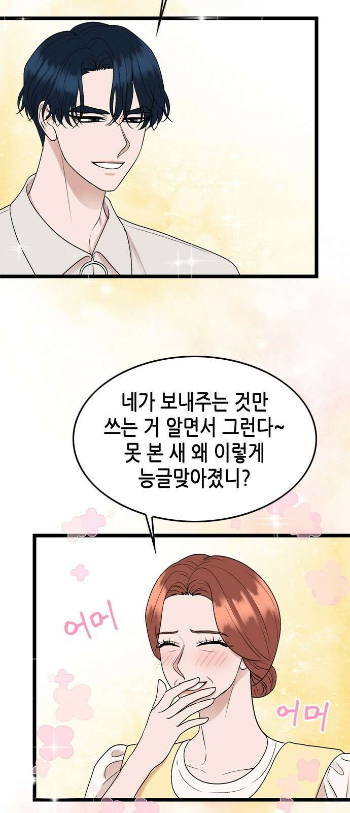 오빠집이 비어서 120화 40
